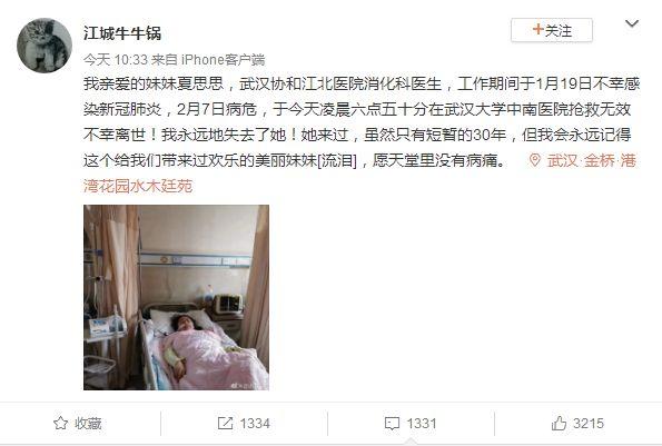 武汉女医生因抢救患者感染病毒殉职，生命停留在29岁9个月零20天