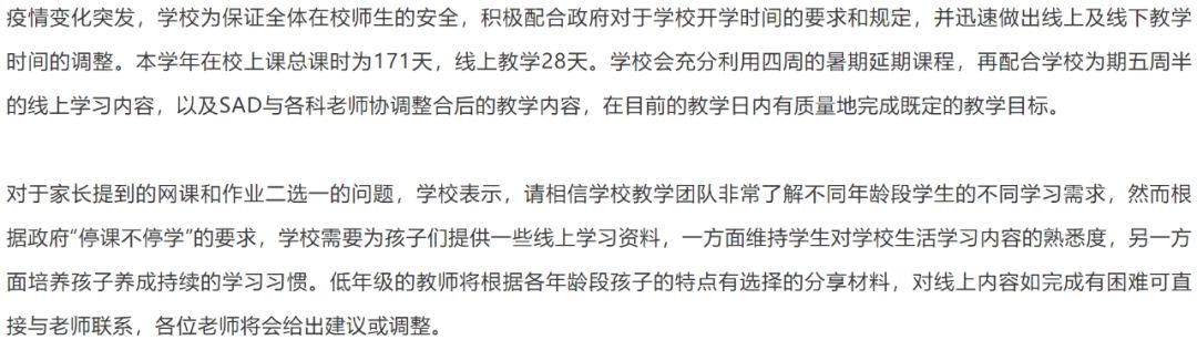 特殊时期南京贝赛思国际学校竟要涨学费、交5万定金，家长怒了