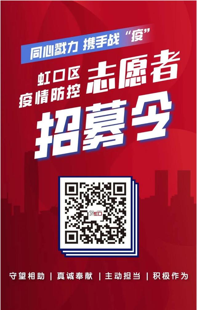 上海虹口推防疫志愿服务规范：明确文明用语、文明礼仪38条